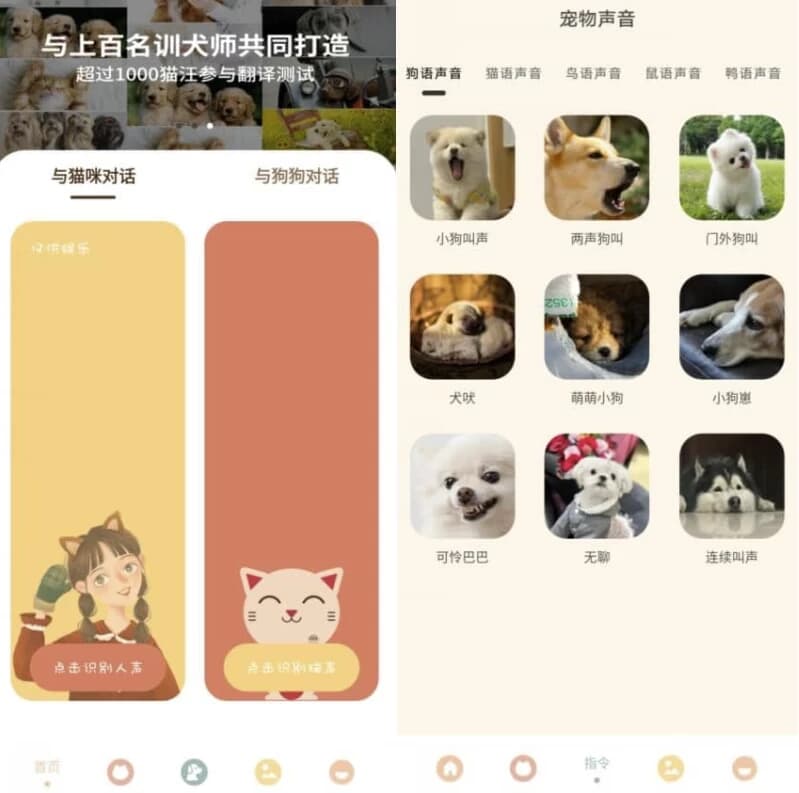 哆啦猫狗翻译器 v1.2.6 高级版-副业项目资源网