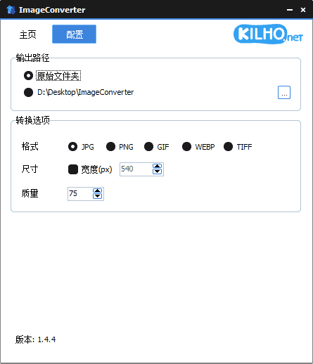 ImageConverter(图像转换编辑工具) v1.5.5 中文绿色版-副业项目资源网