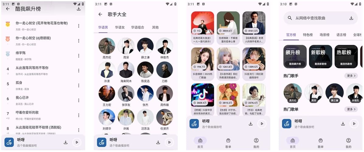 听呀 音乐播放器 v1.0.0 纯净版-副业项目资源网