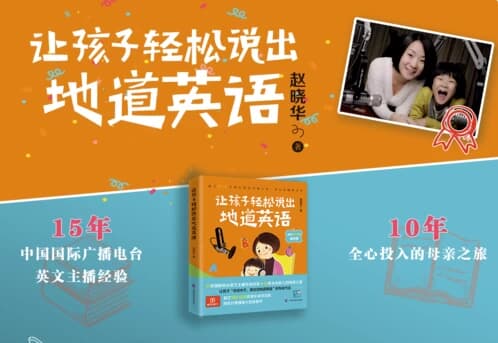 让孩子轻松说出地道英语-副业项目资源网