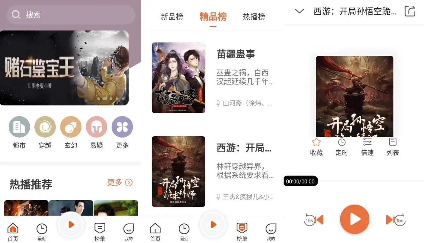 免费听书王 v3.0.0 解锁会员-副业项目资源网