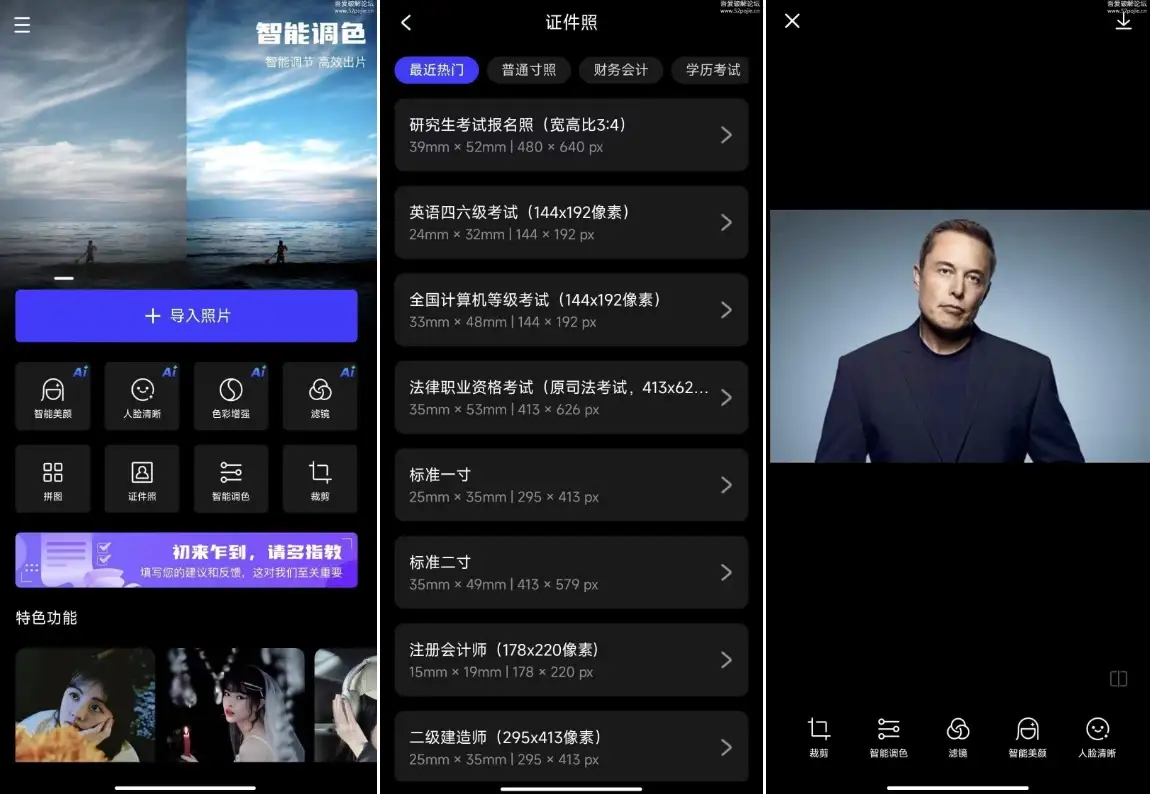 光影魔术手 v0.7.5，智能美颜 人脸变清晰 智能调色 证件照制作等-副业项目资源网