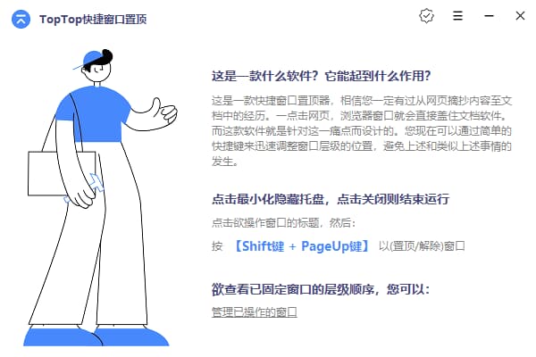TopTop快捷窗口置顶(窗口置顶工具) v1.5.2.0 中文绿色版-副业项目资源网