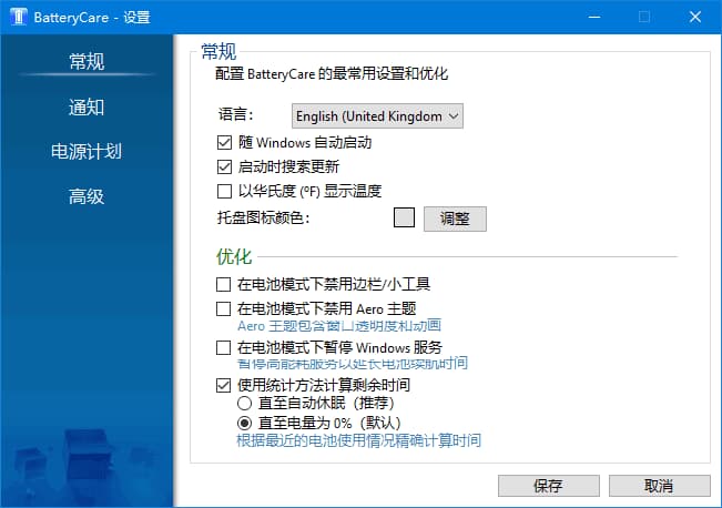 BatteryCare(优化监控笔记本电池工具) v0.9.40 中文绿色版-副业项目资源网