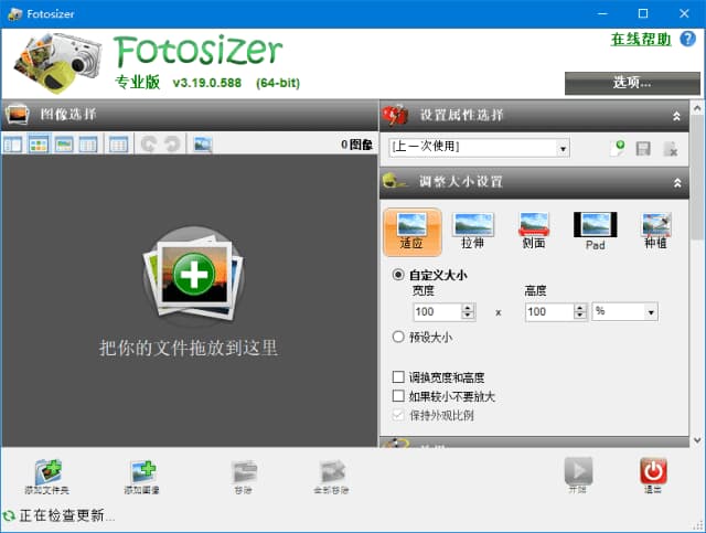 Fotosizer(图像批量处理工具) v3.20.0.590 中文绿色版-副业项目资源网