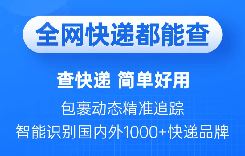 快递100_v9.22.1高级版-副业项目资源网