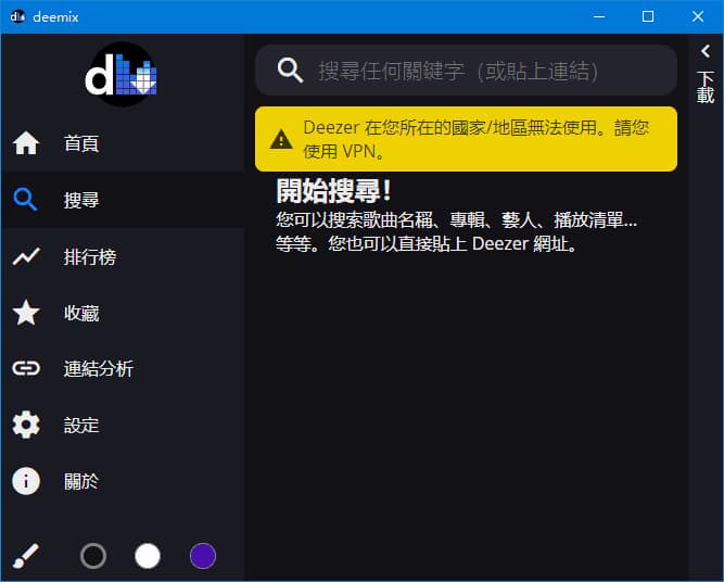 deemix(开源的音乐下载管理工具) v0.4.0 多语便携版-副业项目资源网