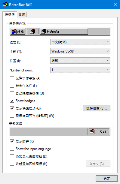 RetroBar(回归Windows经典任务栏) v1.21 中文绿色版-副业项目资源网