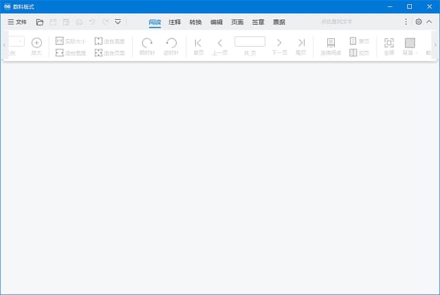 数科OFD阅读器(OFD标准格式阅读器) v5.0.25.1014 最新版-副业项目资源网