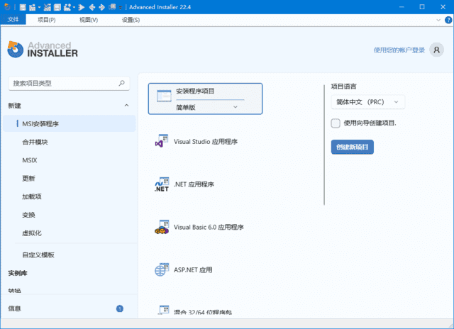 Advanced Installer(安装包制作工具) v23.1 汉化安装版-副业项目资源网