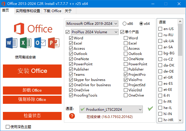 Office 2013-2024 C2R Install(Office安装程序) v7.7.7.7 r27 汉化绿色版-副业项目资源网