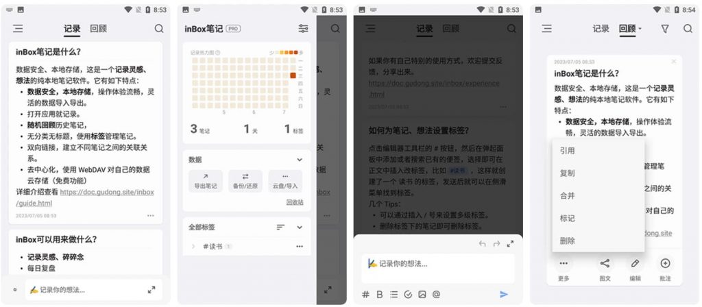 inBox 笔记 v2.0.02 高级版-副业项目资源网