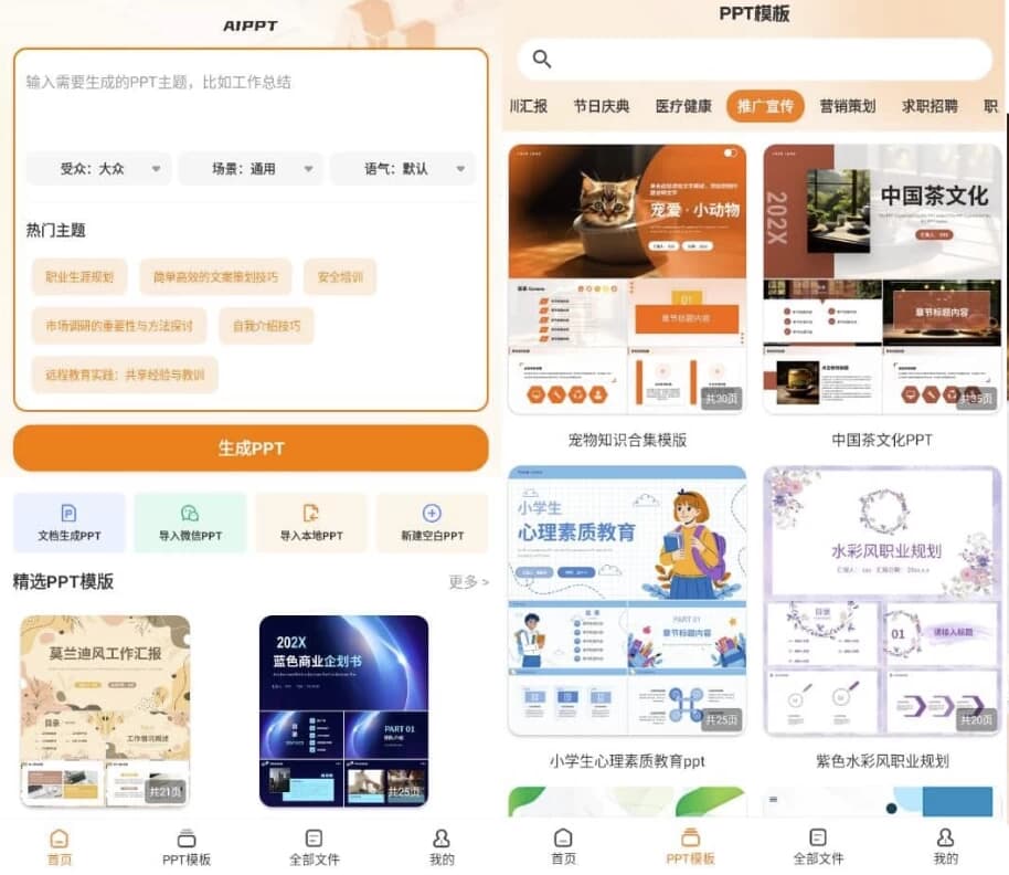 PPT模板君 v2.1.5 高级版-副业项目资源网