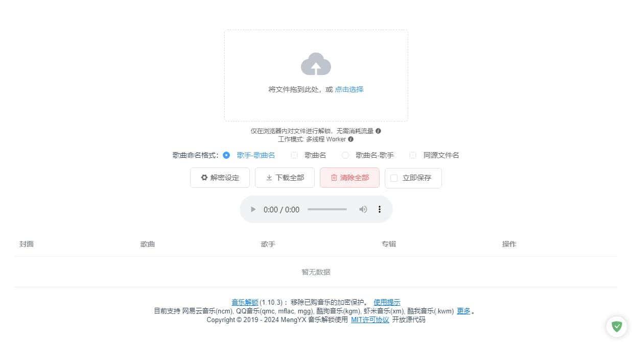 unlock music ( 加密音乐格式解锁 ) 离线版 v0.2.17-副业项目资源网