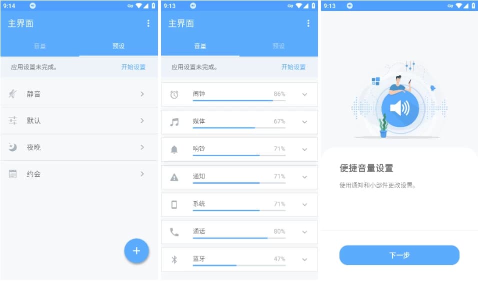Volume Control Pro 音量控制 v6.3.2 专业版-副业项目资源网