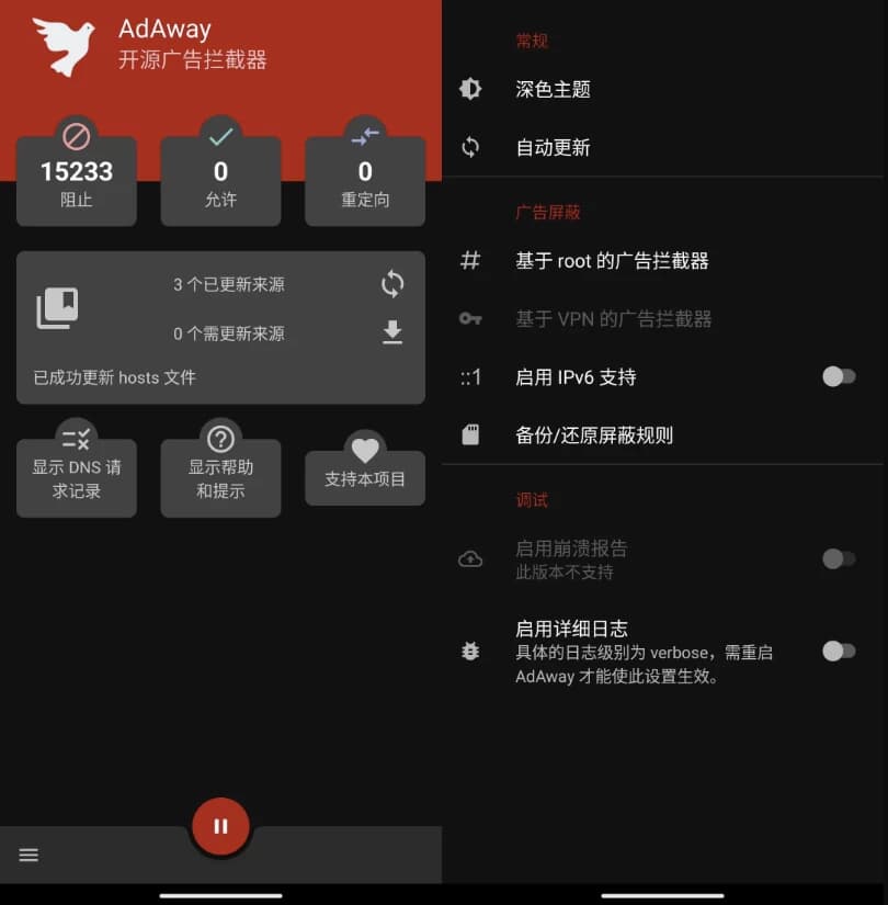 AdAway 广告拦截 v6.1.4 官方版-副业项目资源网