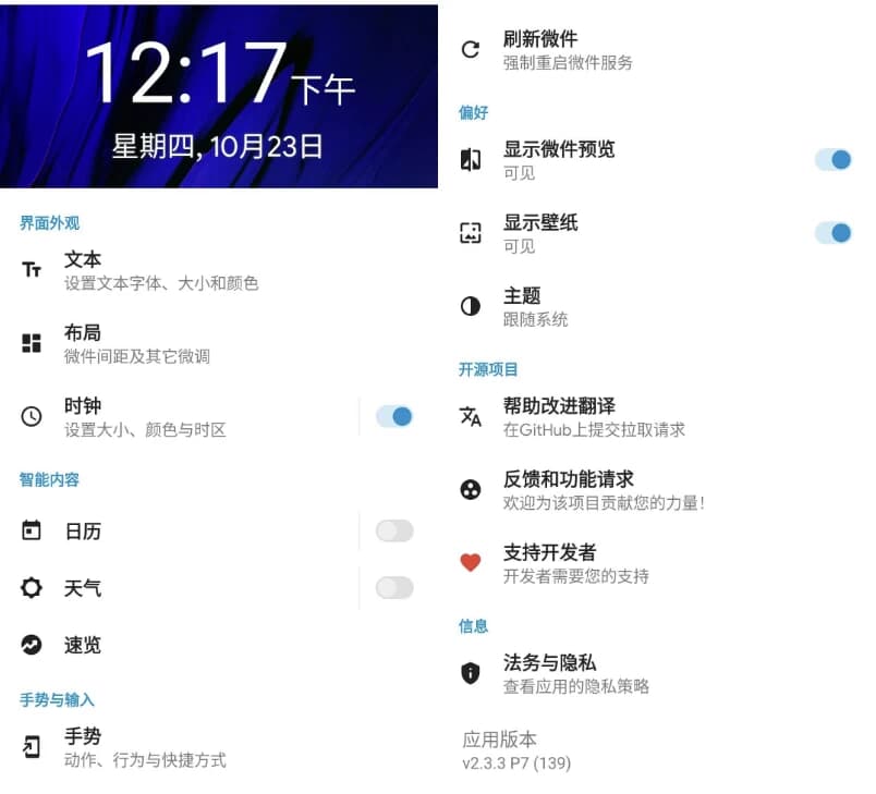 Another Widget 小组件 v2.3.3 P7 官方版-副业项目资源网