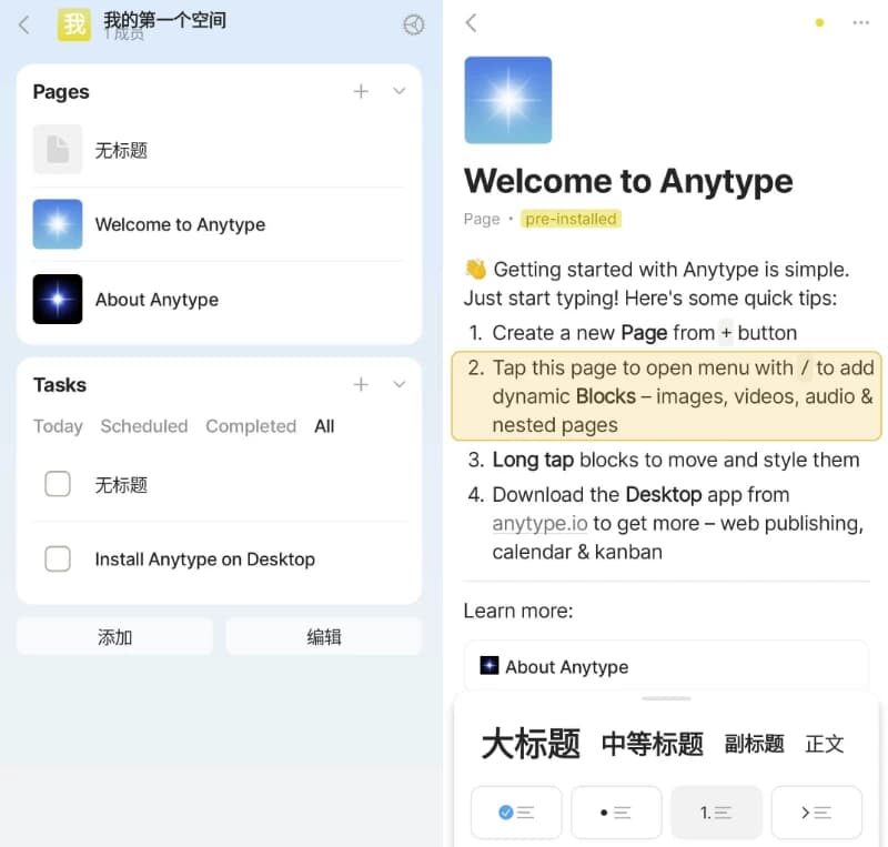 Anytype 笔记便签 v0.39.32 官方版-副业项目资源网