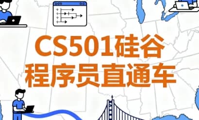 CS501硅谷程序员直通车 – 带源码课件-副业项目资源网