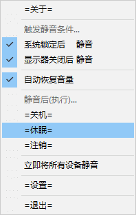 WinMute(自动锁屏静音软件) v2.5.3.0 中文绿色版-副业项目资源网