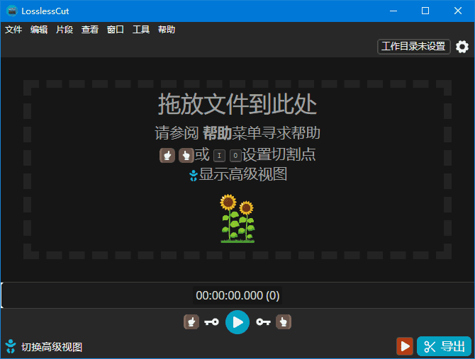 LosslessCut(开源免费无损剪辑工具) v3.66.1 中文绿色版-副业项目资源网