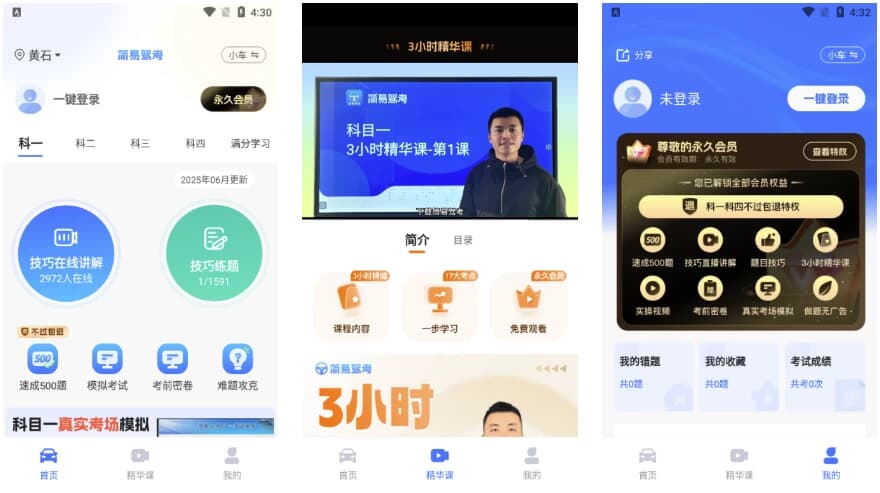 简易驾考 v1.2.0 会员版,专为驾考学员打造的智能学习神器-副业项目资源网