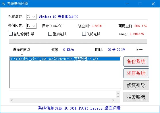 SnapShot备份还原(系统备份还原工具) v1.7.5 中文绿色版-副业项目资源网