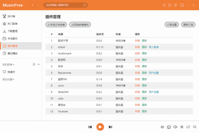 MusicFree音乐播放器(在线音乐播放) v0.0.8 中文绿色版-副业项目资源网