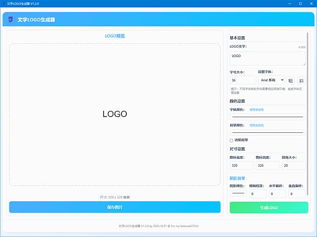 文字LOGO生成器(文字转LOGO工具) v1.3.0 中文绿色版-副业项目资源网