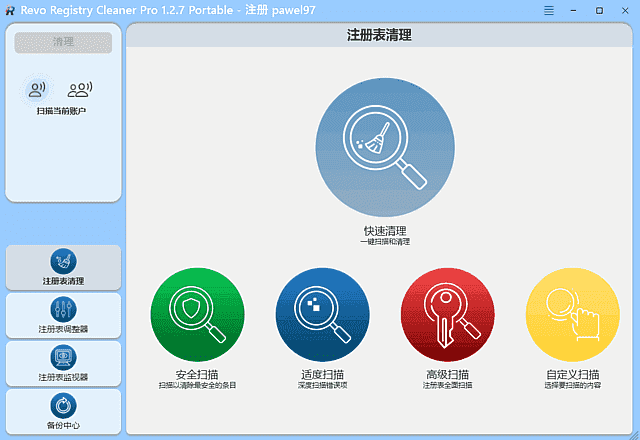 Revo Registry Cleaner Pro(清理优化注册表) v2.0.2 多语便携版-副业项目资源网