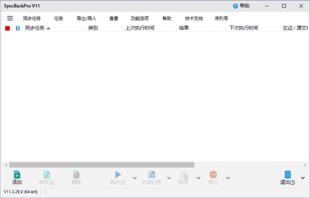 SyncBackPro(强大备份和同步软件) v11.3.124.0 多语便携版-副业项目资源网