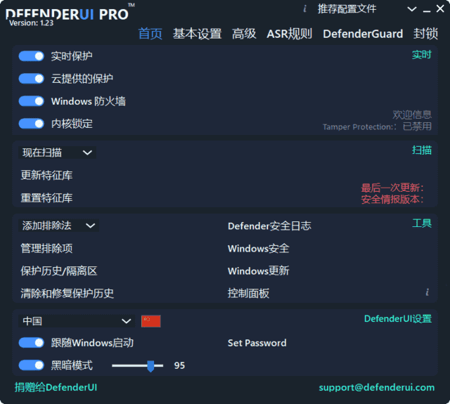 DefenderUI(微软杀毒软件界面管理工具) Pro v1.45 最新版-副业项目资源网
