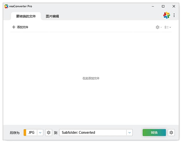 reaConverter(批量图片转换处理) Pro v8.0.150 多语便携版-副业项目资源网