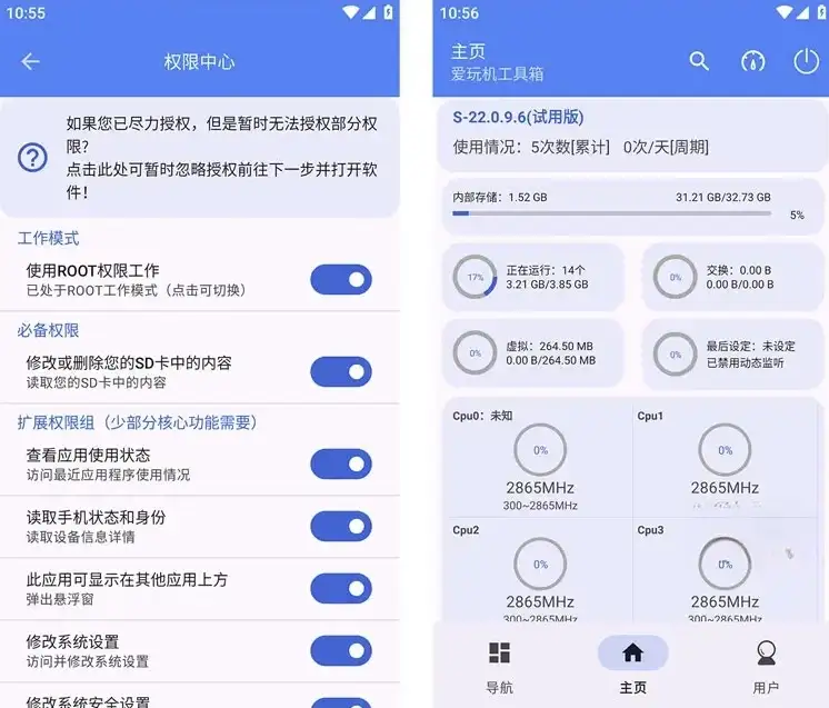 爱玩机工具箱 S-22.1.0.1 强大的手机玩机刷机模块工具箱-副业项目资源网