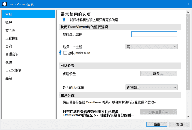 TeamViewer(远程控制软件) v15.71.4 官方绿色版-副业项目资源网