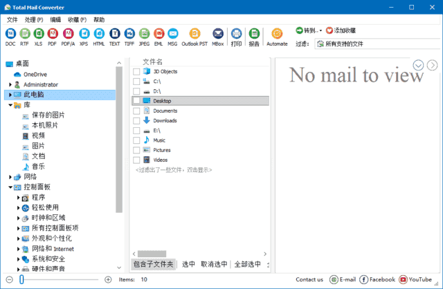 CoolUtils Total Mail Converter Pro v11.1.0.716 多语便携版-副业项目资源网