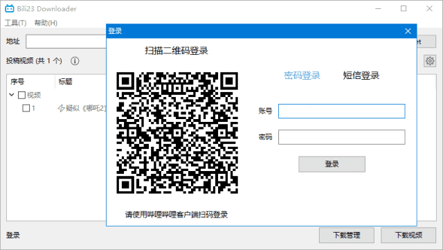 Bili23 Downloader(哔哩哔哩视频下载) v1.70.1 中文绿色版-副业项目资源网