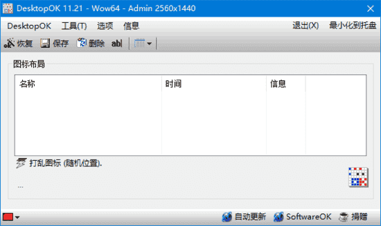 DesktopOK(桌面图标管理软件) v12.21 多语便携版-副业项目资源网