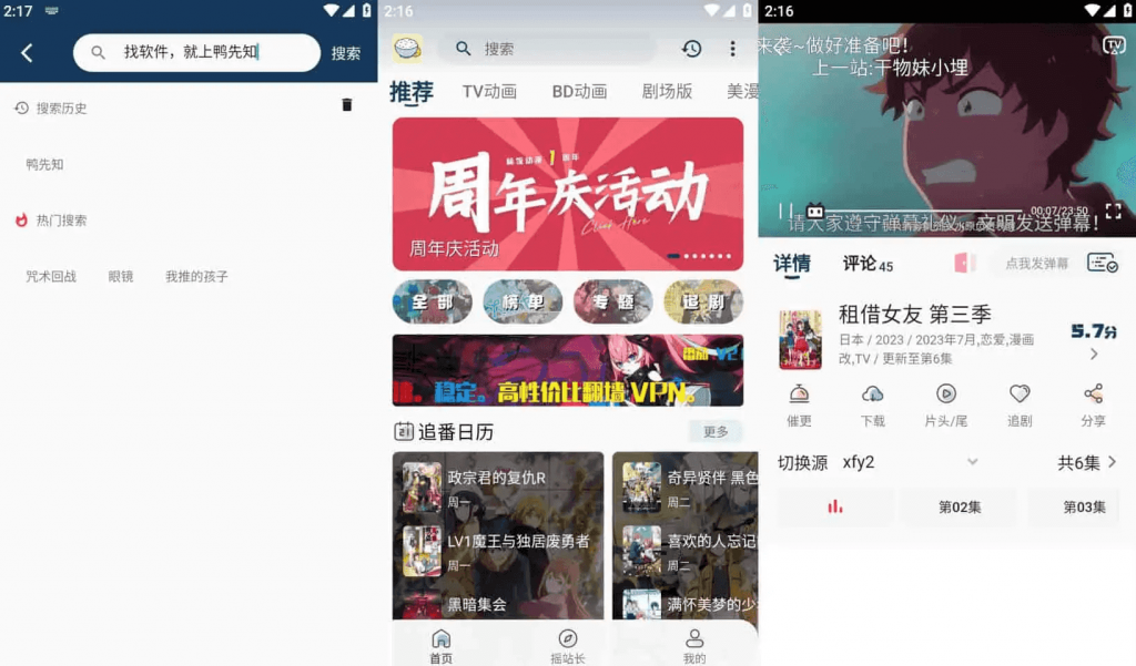 稀饭动漫 v5.0.1 专为二次元爱好者打造的追番工具，去广告纯净版-副业项目资源网