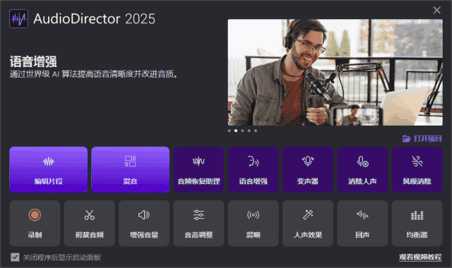 CyberLink AudioDirector(音频编辑软件) 2026 v16.0.5822.10 极致版-副业项目资源网