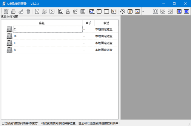 U盘歌单管理器(适用于车载音乐U盘) v5.3.1 中文绿色版-副业项目资源网