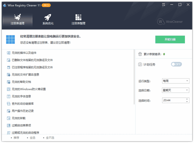 Wise Registry Cleaner(注册表清理) Pro v11.2.4.729 多语便携版-副业项目资源网