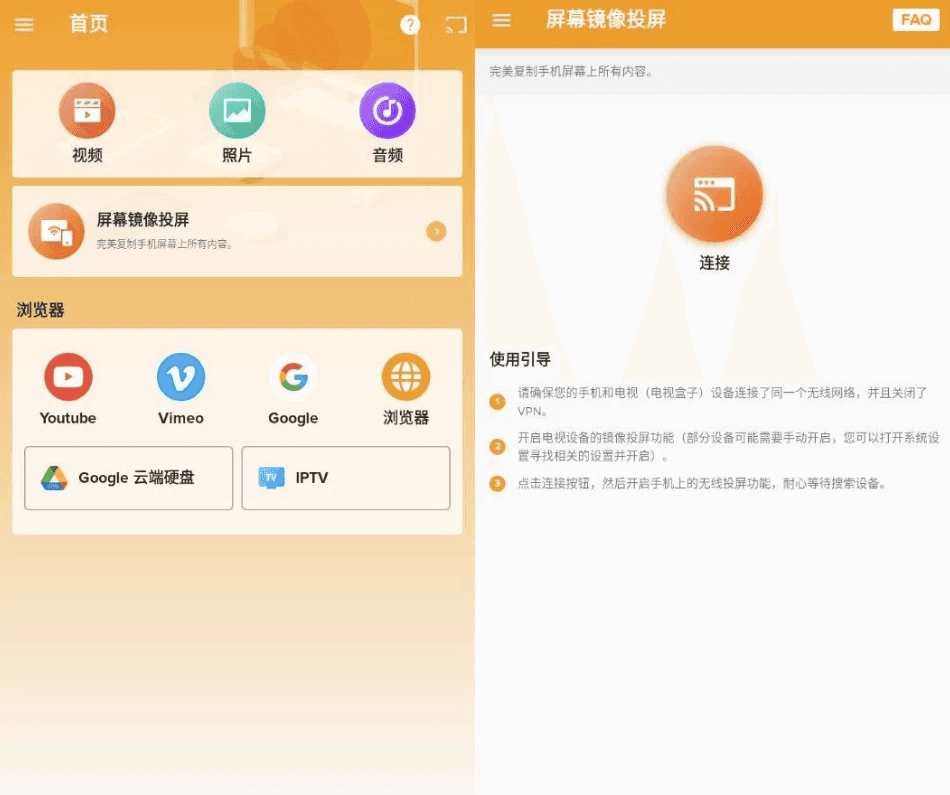 XCast 投屏大师 v2.4.5 高级版-副业项目资源网