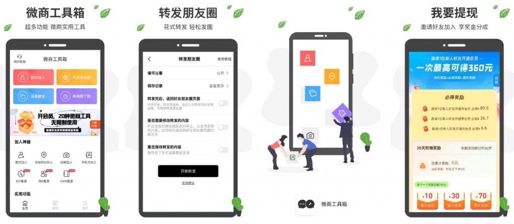微商工具箱 v7.9.72 微商营销助手软件,30种实用功能,解锁会员版-副业项目资源网