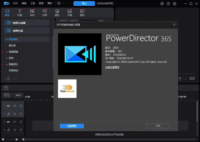 CyberLink PowerDirector(威力导演2026) v24.0.1029.0 旗舰版-副业项目资源网