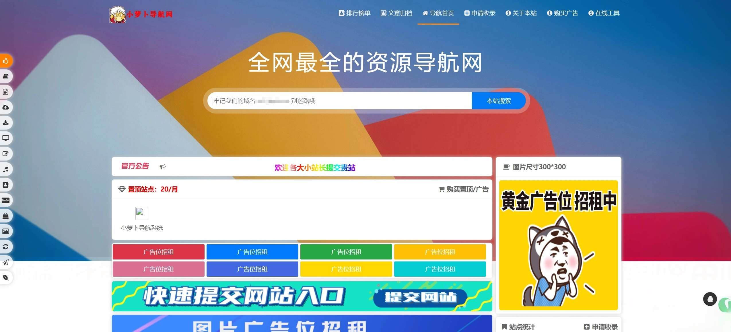 总裁导航系统源码小萝卜修复版-92资源网