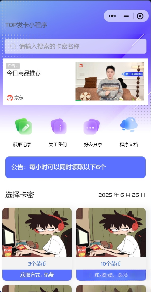 发卡小程序，口令小程序，多功能小程序源码发卡小程序|发卡|小程序|源码|流量主|广告-92资源网