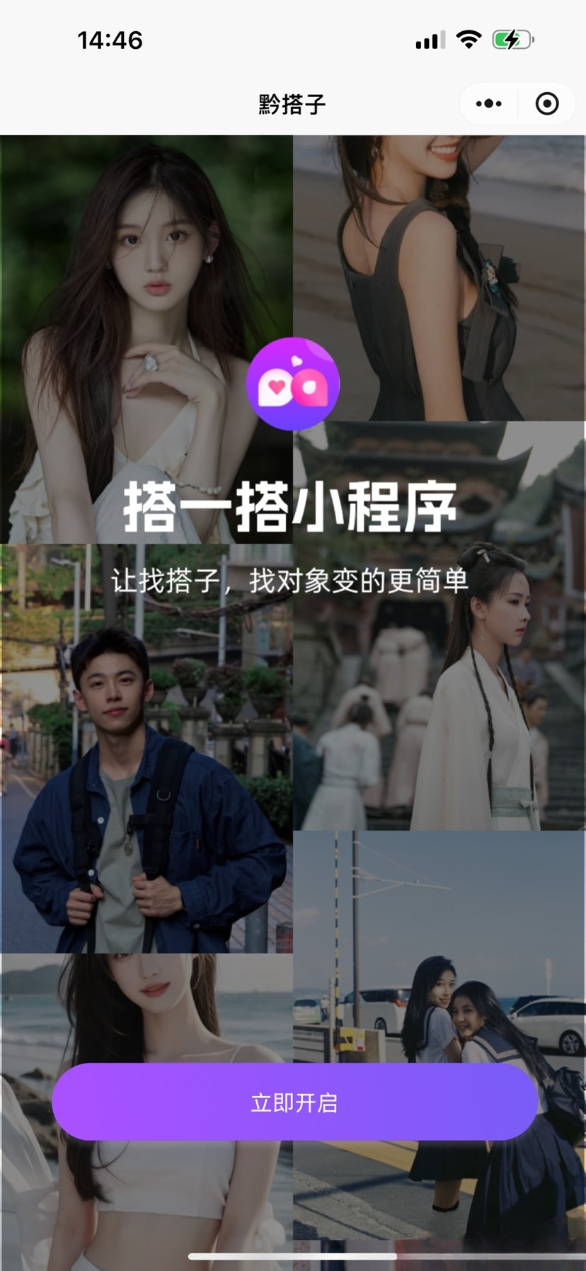 搭子组局小程序源码微信小程序分享-92资源网