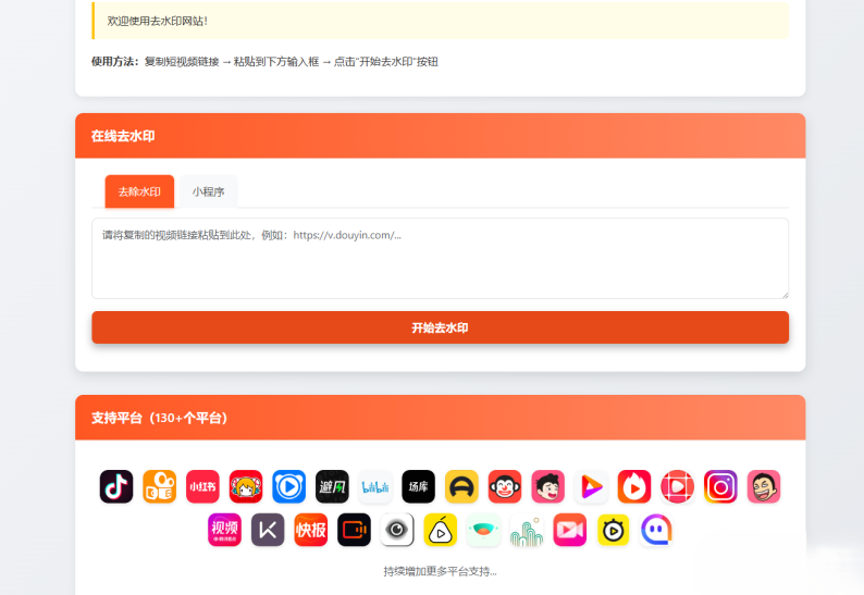 聚合短视频解析去水印源码（有后台）自适应双端-92资源网