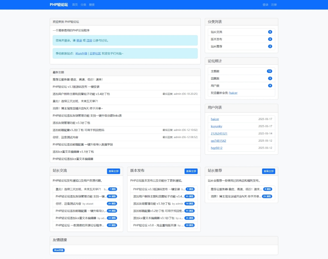 PHP轻论坛 v3.3版源码 PHP论坛程序一键安装-92资源网